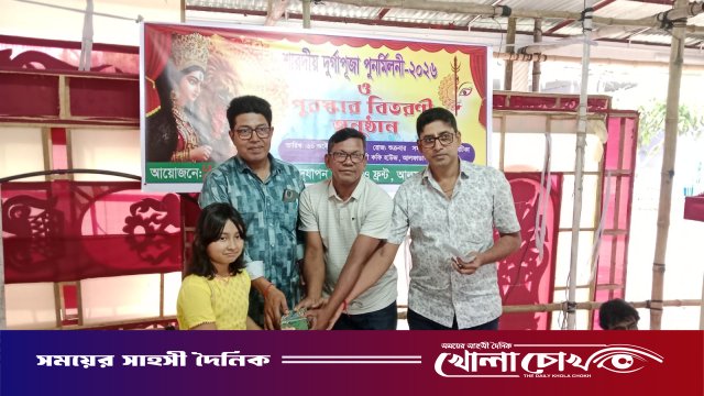 উৎসবমুখর পরিবেশে আলফাডাঙ্গায় দুর্গাপূজার পুনর্মিলনী ও পুরস্কার বিতরণ